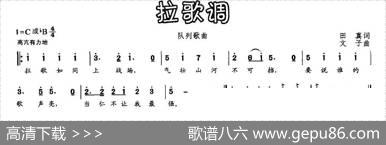 拉歌调（田真词文子曲） - 田真|文子