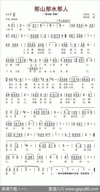 那山那水那人（石顺义、郁钧剑词绕荣发曲） - 石顺义、郁钧剑|绕荣发