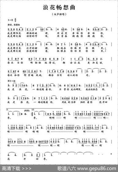 浪花畅想曲 - 樊孝斌|刘可欣