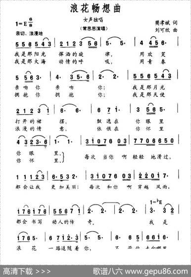 浪花畅想曲 - 樊孝斌|刘可欣