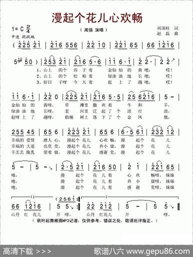 漫起个花儿心欢畅 - 刘顶柱|赵磊