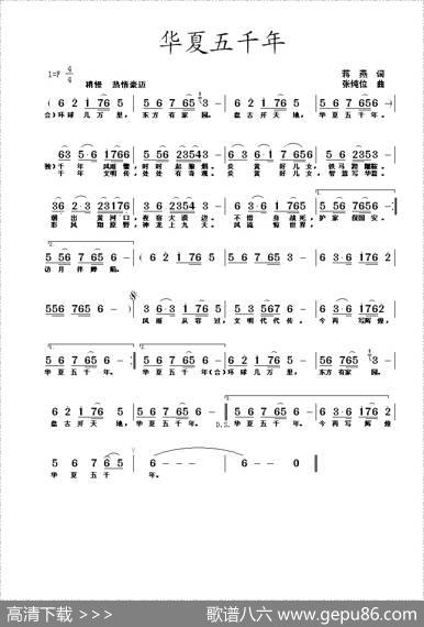 华夏五千年 - 蒋燕|张纯位