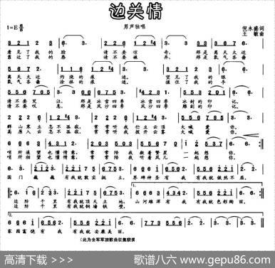 边关情（倪永盛词王敏曲） - 倪永盛|王敏