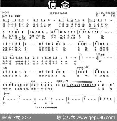 信念（马正建张振彬词王祖皆曲） - 马正建张振彬|王祖皆