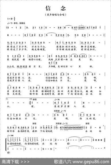 信念（马正建张振彬词王祖皆曲） - 马正建张振彬|王祖皆