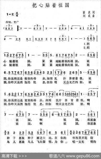 把心贴着祖国 - 高波|刘威