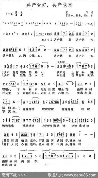 共产党好共产党亲 - 宋军|雷雨声