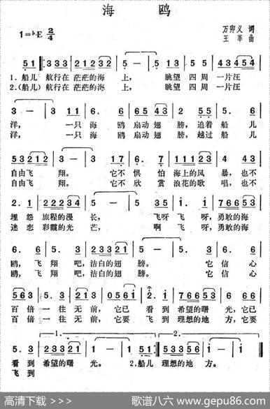 海鸥（万卯义作词王莘作曲） - 万卯义|王莘