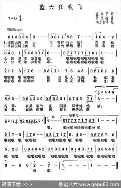 蓝天任我飞 - 金泰甲|许元植