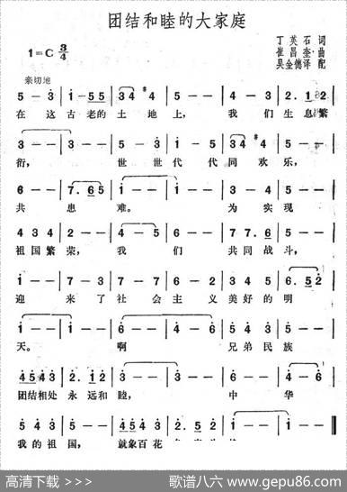 团结和睦的大家庭 - 丁英石|崔昌奎