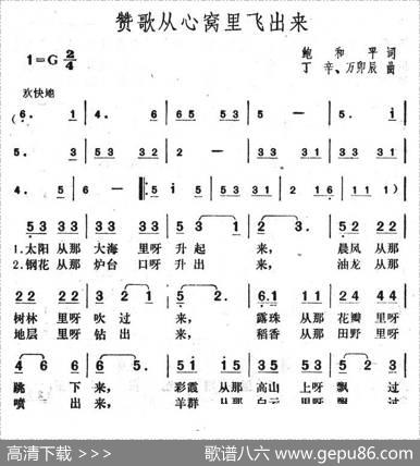 赞歌从心窝里飞出来 - 鲍和平|丁辛
