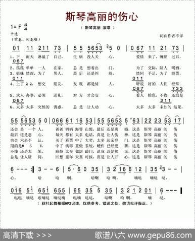 斯琴高丽的伤心