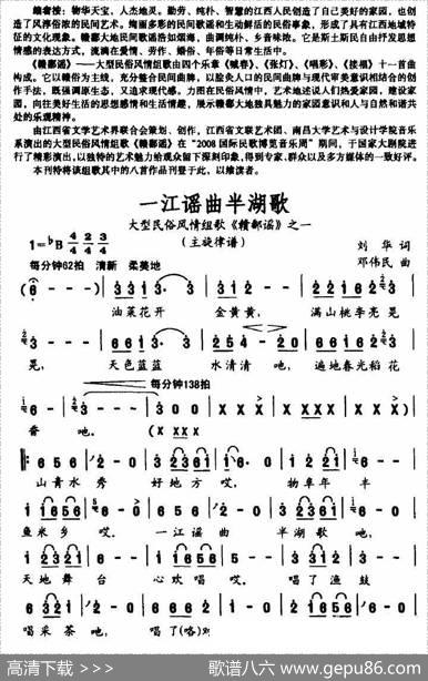一江谣曲半湖歌（大型民俗风情组歌《赣鄱谣》之一） - 刘华|邓伟民