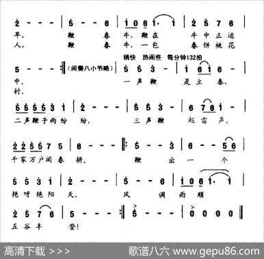 鞭春牛（大型民俗风情组歌《赣鄱谣》之二） - 秦庚云|邓伟民