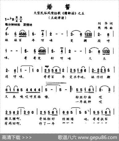 婚誓（大型民俗风情组歌《赣鄱谣》之五） - 刘华|熊纬