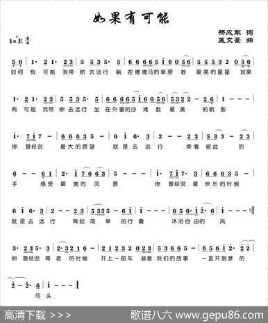 如果有可能 - 杨成军|孟文豪