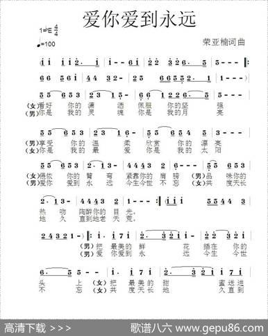 爱你爱到永远 - 荣亚楠|荣亚楠