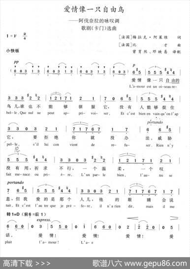 爱情像一只自由鸟（中外文对照[法]） - 梅拉克·阿莱维|比才