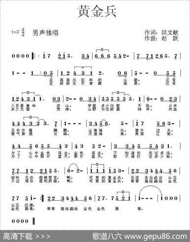 黄金兵 - 邱文献|赵跃