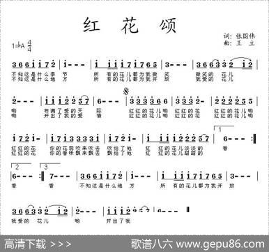 红花颂 - 张国伟|王立