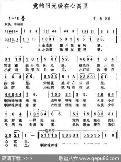 党的阳光暖在心窝里 - 千红|千红