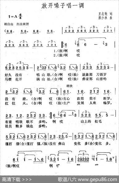 放开嗓子唱一调 - 王志勉|那少承