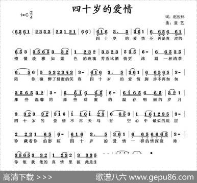 四十岁的爱情 - 赵俊林|童艺
