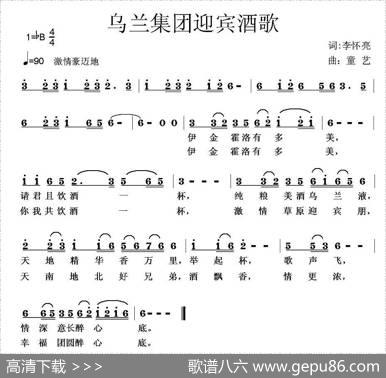 乌兰集团迎宾酒歌 - 李怀亮|童艺