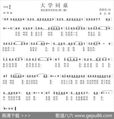大学同桌 - 张国伟|童艺