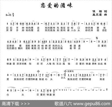 恋爱的滋味（伍皓词孟文豪曲） - 伍皓|孟文豪