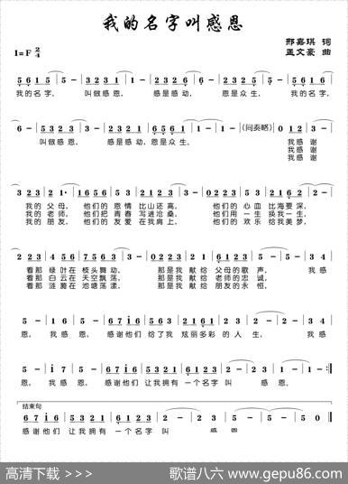 我的名字叫感恩 - 孟文豪|孟文豪