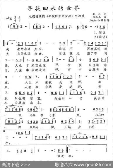 寻找回来的世界（同名电视剧主题歌）
