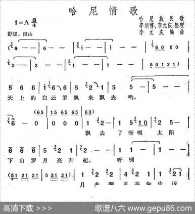 哈尼情歌（哈尼族民歌）