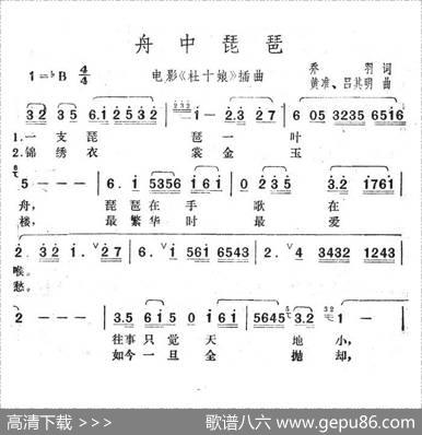 舟中琵琶（电影《杜十娘》插曲） - 乔羽|吕其明