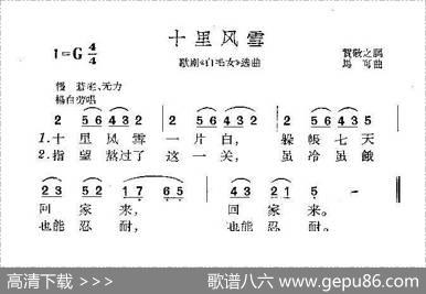 十里风雪（歌剧《白毛女》选曲）