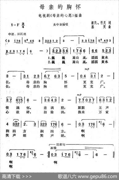 母亲的胸怀（新民作词基笑作曲） - 新民|基笑