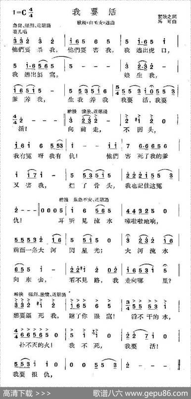 我要活（歌剧《白毛女》选曲） - 贺敬之|马可