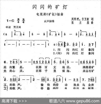 闪闪的矿灯（电视剧《矿长》插曲） - 任卫新|张丕基