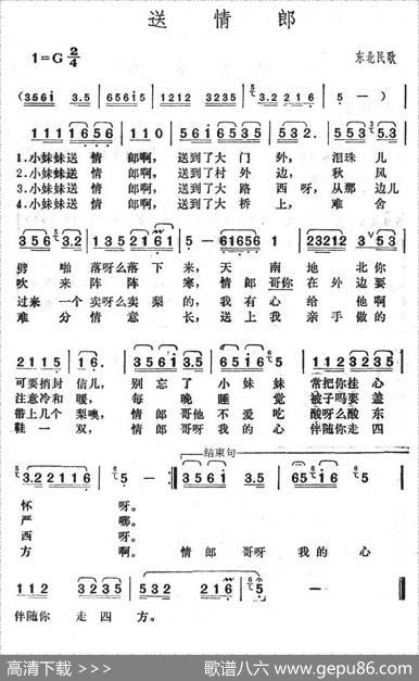 送情郎（东北民歌）|东北民歌