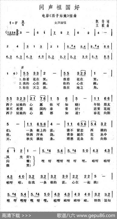 问声祖国好（电影《西子姑娘》插曲） - 凯传|王酩