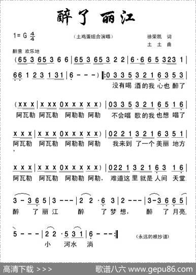 醉了丽江 - 徐荣凯|土土