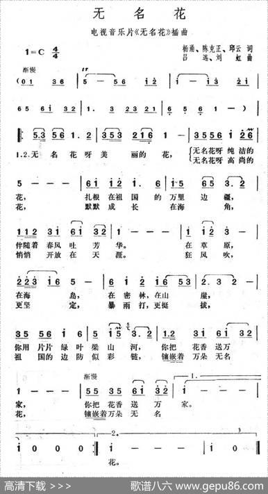 无名花（电视音乐片《无名花》插曲） - 陈克正|吕远
