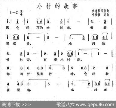 小村的故事（台湾校园歌曲） - 叶佳修|叶佳修