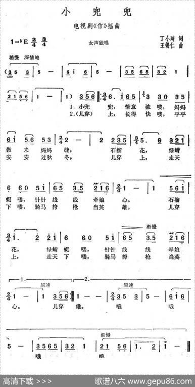 小兜兜（电视剧《信》插曲） - 丁小琦|王锡仁