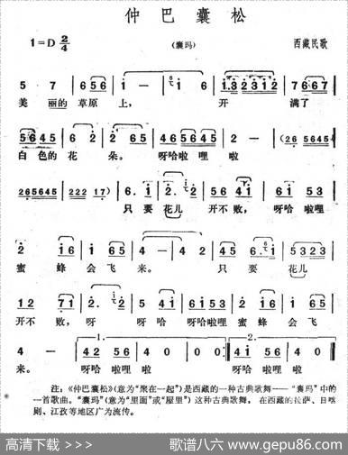 仲巴囊松（西藏民歌）