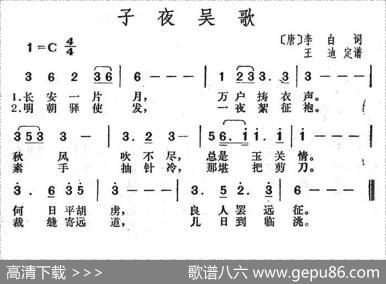 子夜吴歌 - 李白