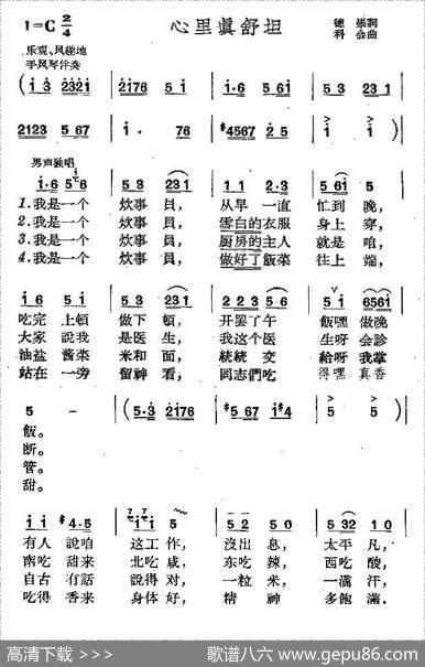 心里真舒坦（德崇词科会曲） - 德崇|科会