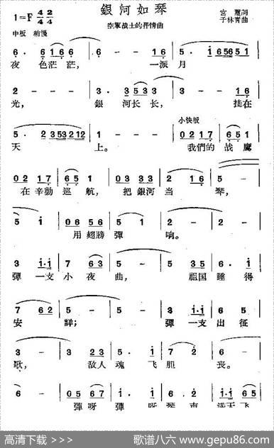 银河如琴（空军战士的抒情曲）