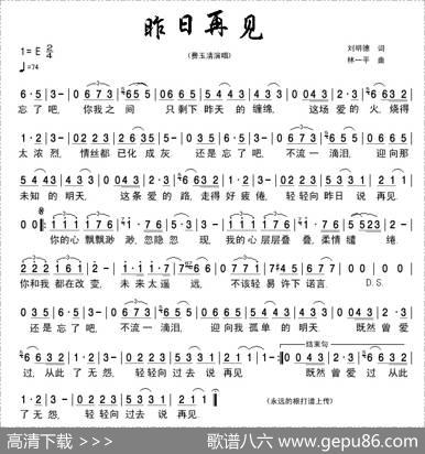 昨日再见 - 刘明德|林一平