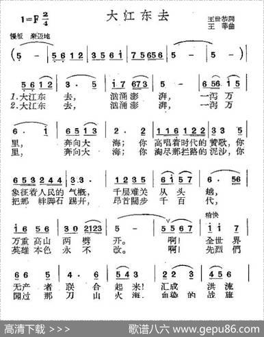 大江东去（王世恭词王莘曲） - 王世恭|王莘